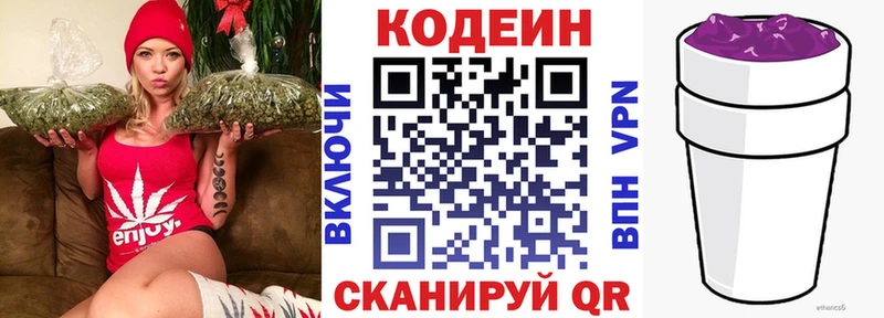 Codein напиток Lean (лин)  Беломорск 